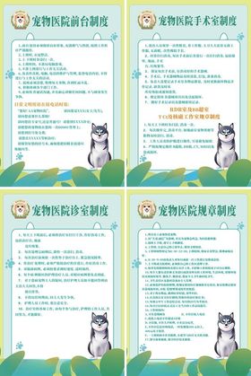 宠物医院制度牌