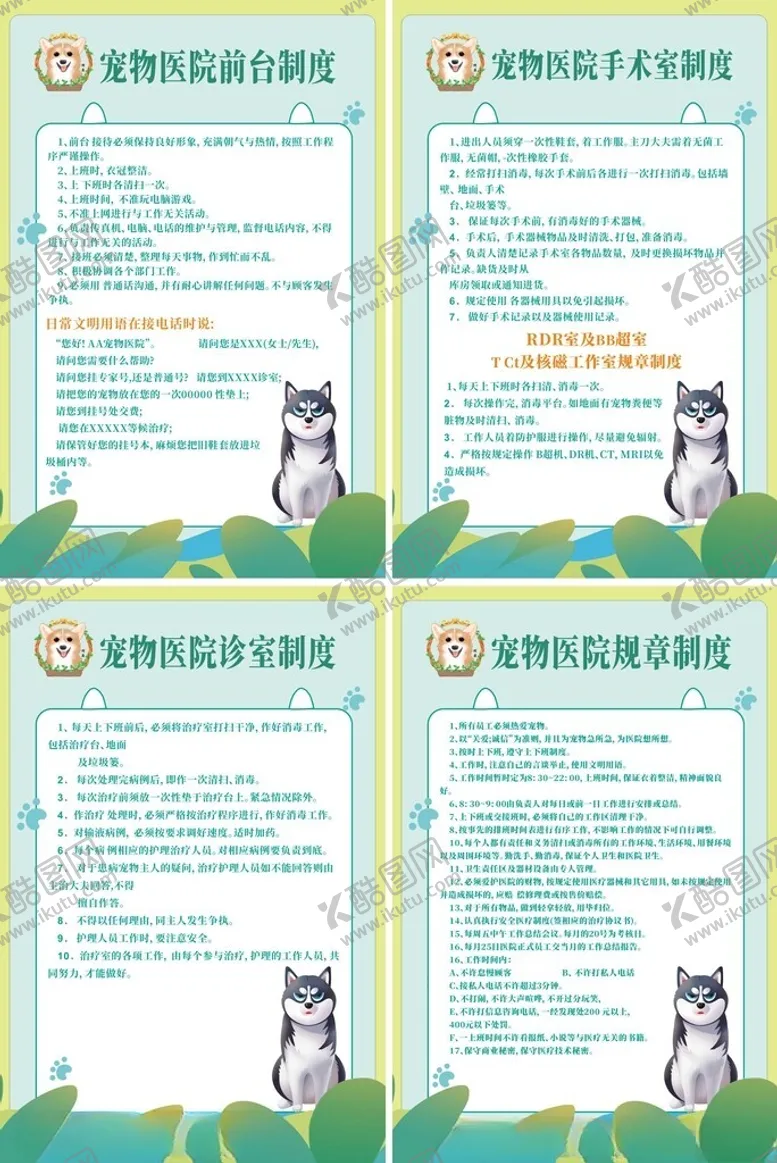 编号：83021906291950539241【酷图网】源文件下载-宠物医院制度牌海报