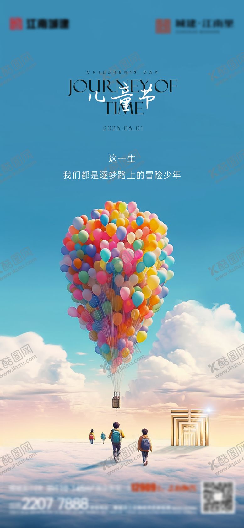 编号：26323506150013341634【酷图网】源文件下载-儿童节单图