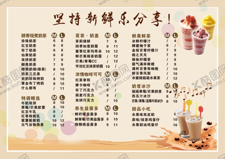 编号：41059710010952151061【酷图网】源文件下载-果汁点餐单