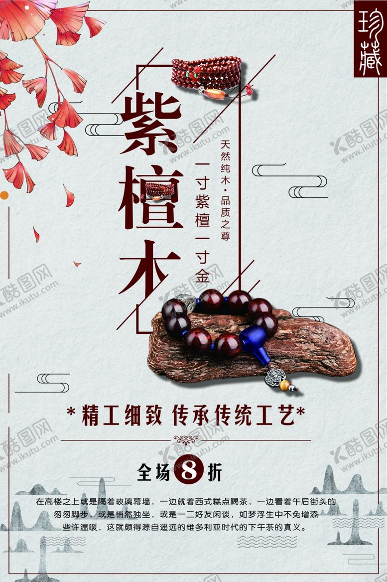 编号：60129801271040077795【酷图网】源文件下载-紫檀木