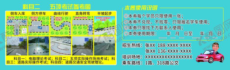 编号：76384010021902473709【酷图网】源文件下载-驾校优惠券