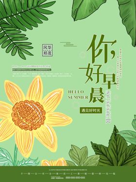 你好早晨