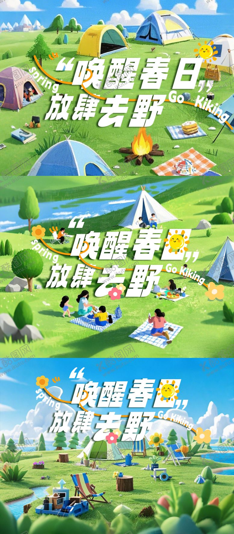 编号：67611302260756404552【酷图网】源文件下载-露营 