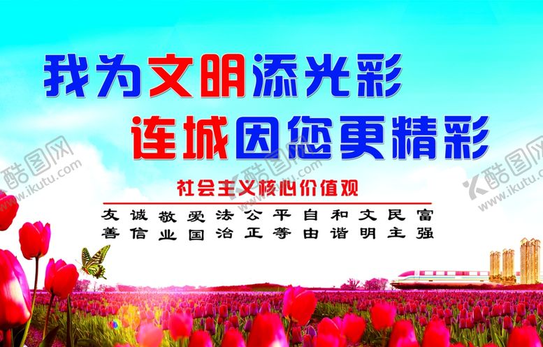 编号：89078709270258058977【酷图网】源文件下载-文明城市