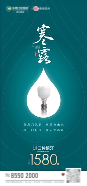 寒露口腔海报