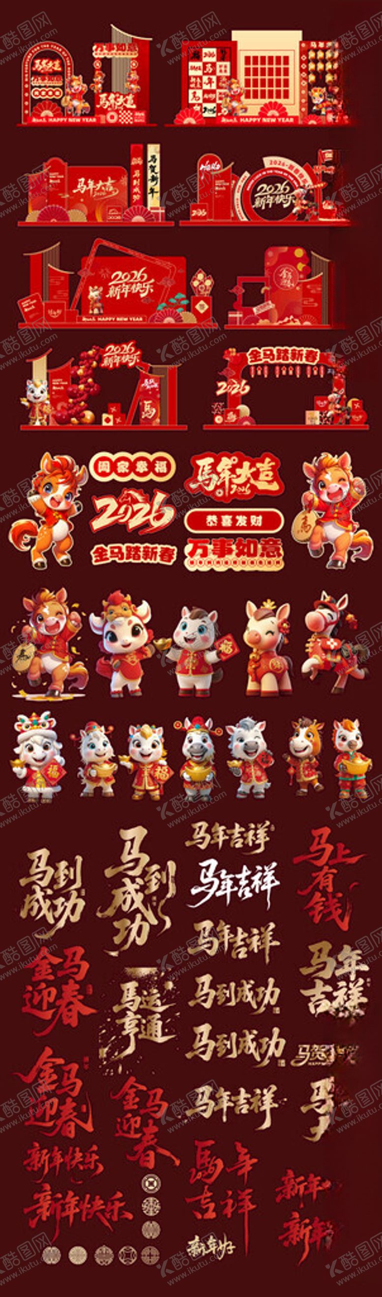 编号：20102804011343048912【酷图网】源文件下载-马年美陈