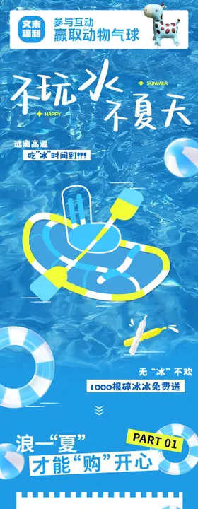 夏日玩水主题推文