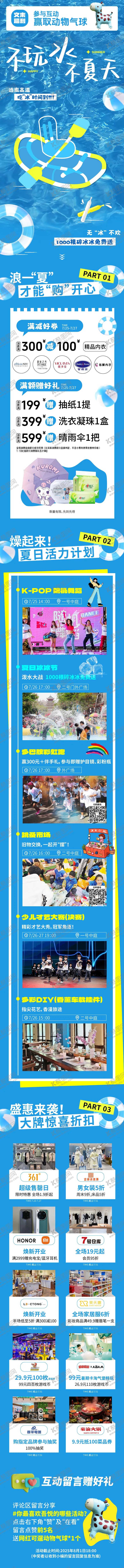 编号：87399408141300358586【酷图网】源文件下载-夏日玩水主题推文