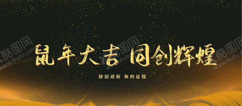 编号：27361910110012107352【酷图网】源文件下载-鼠年大吉