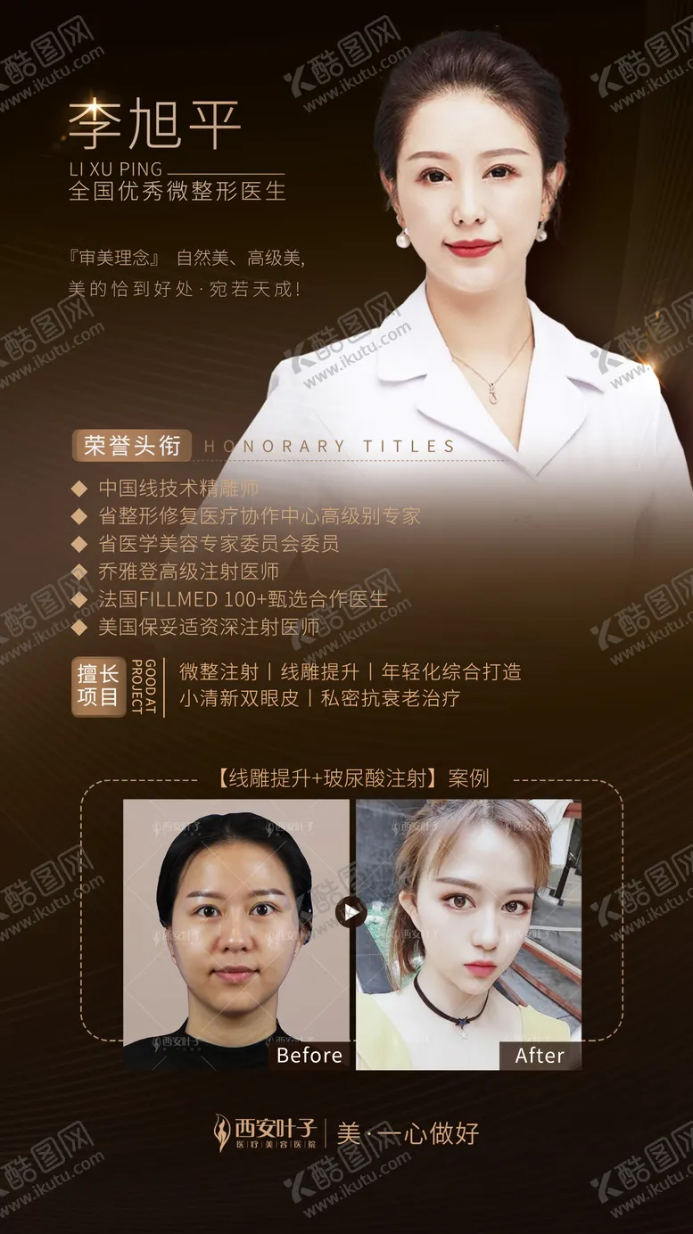 编号：80758811252358433367【酷图网】源文件下载-整形美容专家海报