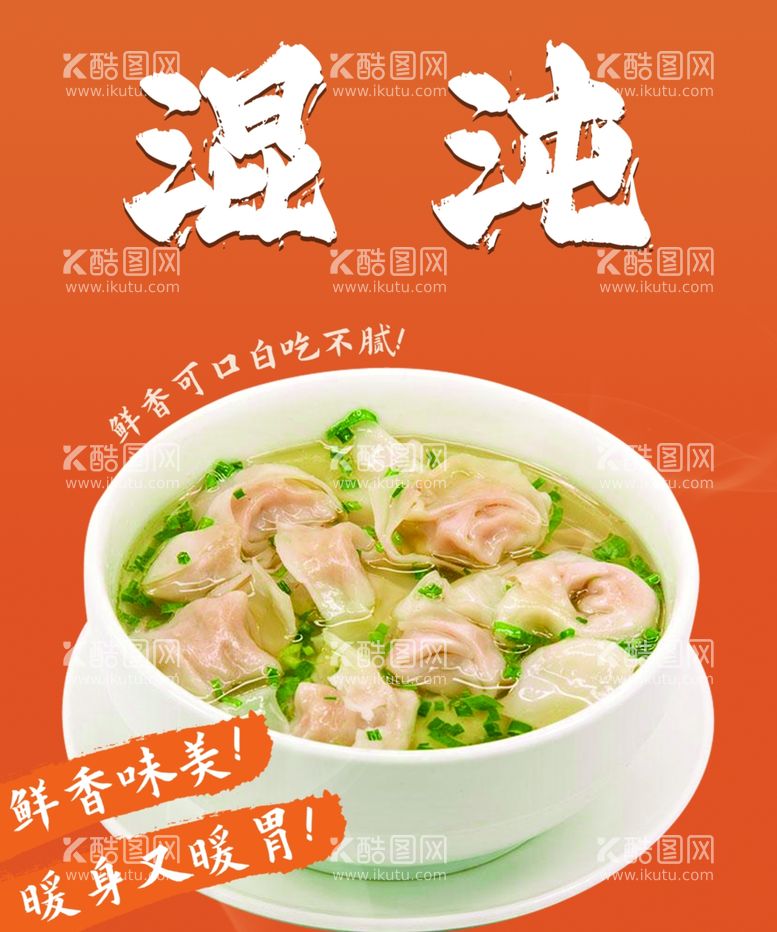 编号：92197712211812268472【酷图网】源文件下载-餐饮店早餐豆浆小菜馄饨饺子稀饭