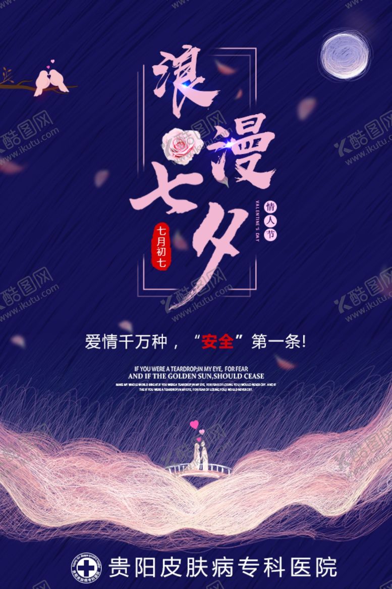 编号：57538207021020158386【酷图网】源文件下载-情人节海报