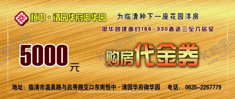 编号：58655209120722068539【酷图网】源文件下载-代金券