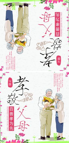 孝顺父母传统美德财务管