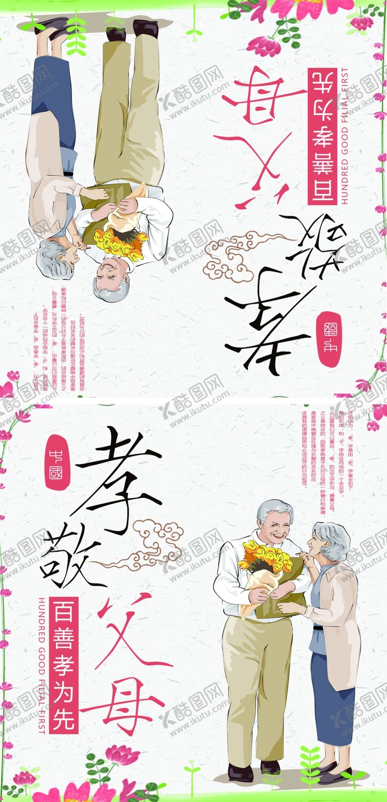 编号：22609107020105034334【酷图网】源文件下载-孝顺父母传统美德财务管