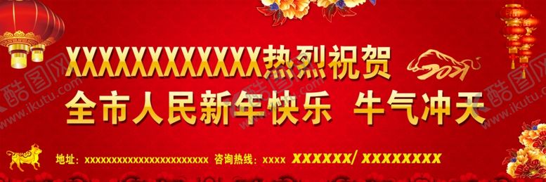 编号：59830305051352281743【酷图网】源文件下载-牛年拜年