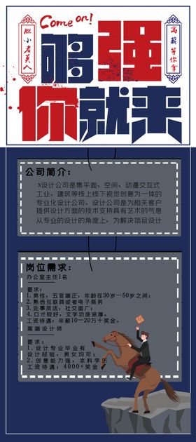 招聘春季会校园会企业会会海报
