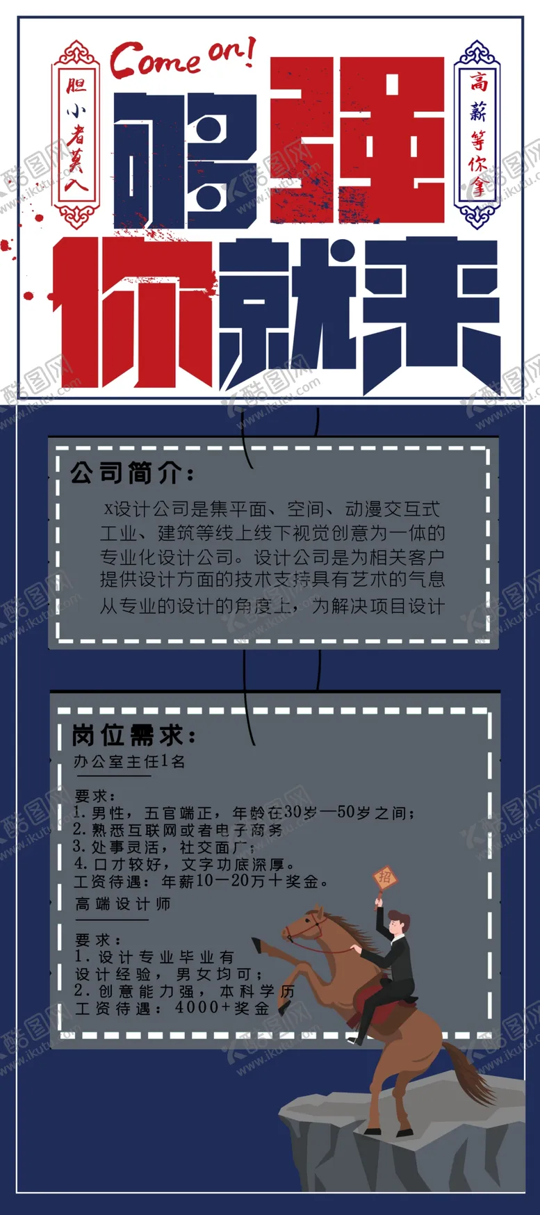 招聘春季会校园会企业会会海报