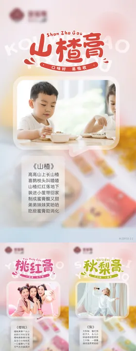 山楂六物膏秋梨膏玻璃贴海报