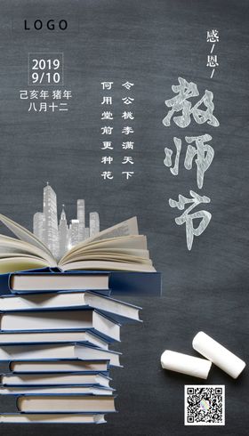 2019年教师节psd素材