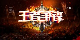 电竞争霸