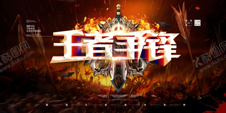 编号：63095409220845073773【酷图网】源文件下载-电竞争霸