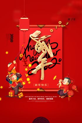 鼠年