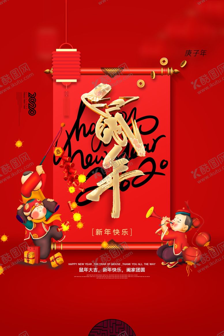 编号：44367510191416146293【酷图网】源文件下载-鼠年