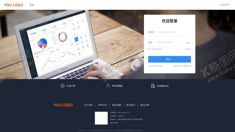 编号：54823709180154113702【酷图网】源文件下载-企业登录界面