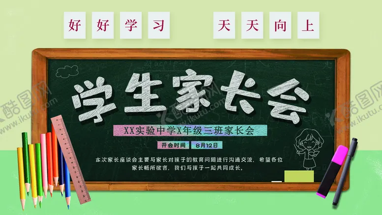编号：13726009221940323921【酷图网】源文件下载-学生家长会