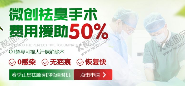 编号：18911707050932211536【酷图网】源文件下载-祛臭手术