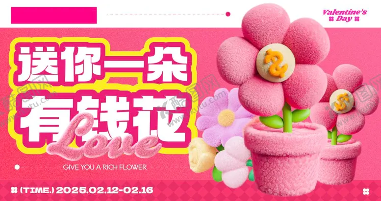 编号：35963806160337019324【酷图网】源文件下载-情人节有钱花