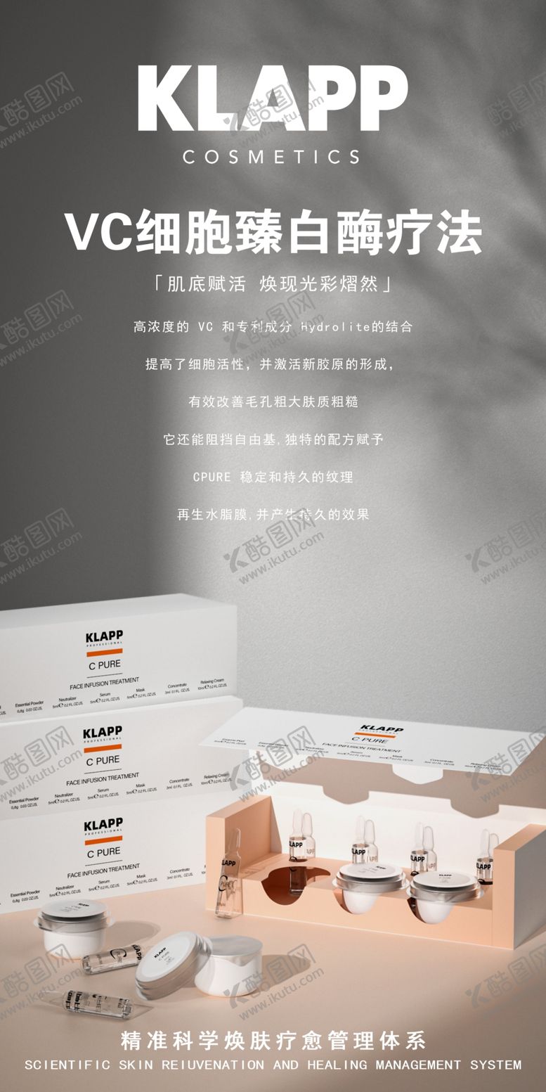 编号：74220602100812196328【酷图网】源文件下载-VC细胞臻白酶疗法