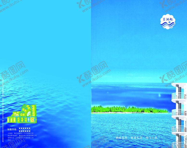 编号：26276010101520222963【酷图网】源文件下载-蓝色海洋浪漫宣传介绍封面