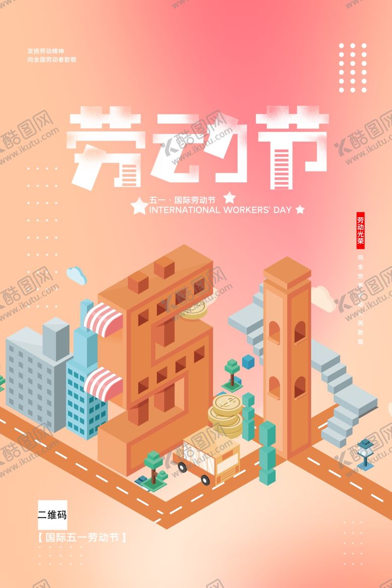 编号：88488609210255081487【酷图网】源文件下载-五一51劳动节五一DM单