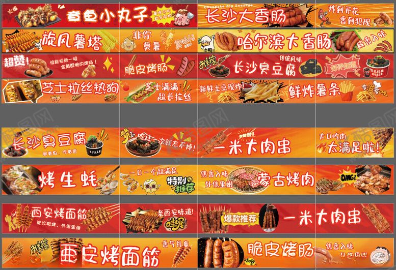 编号：21587104250115154703【酷图网】源文件下载-多样美食促销横幅展示