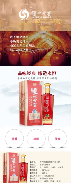 白酒详情页图片