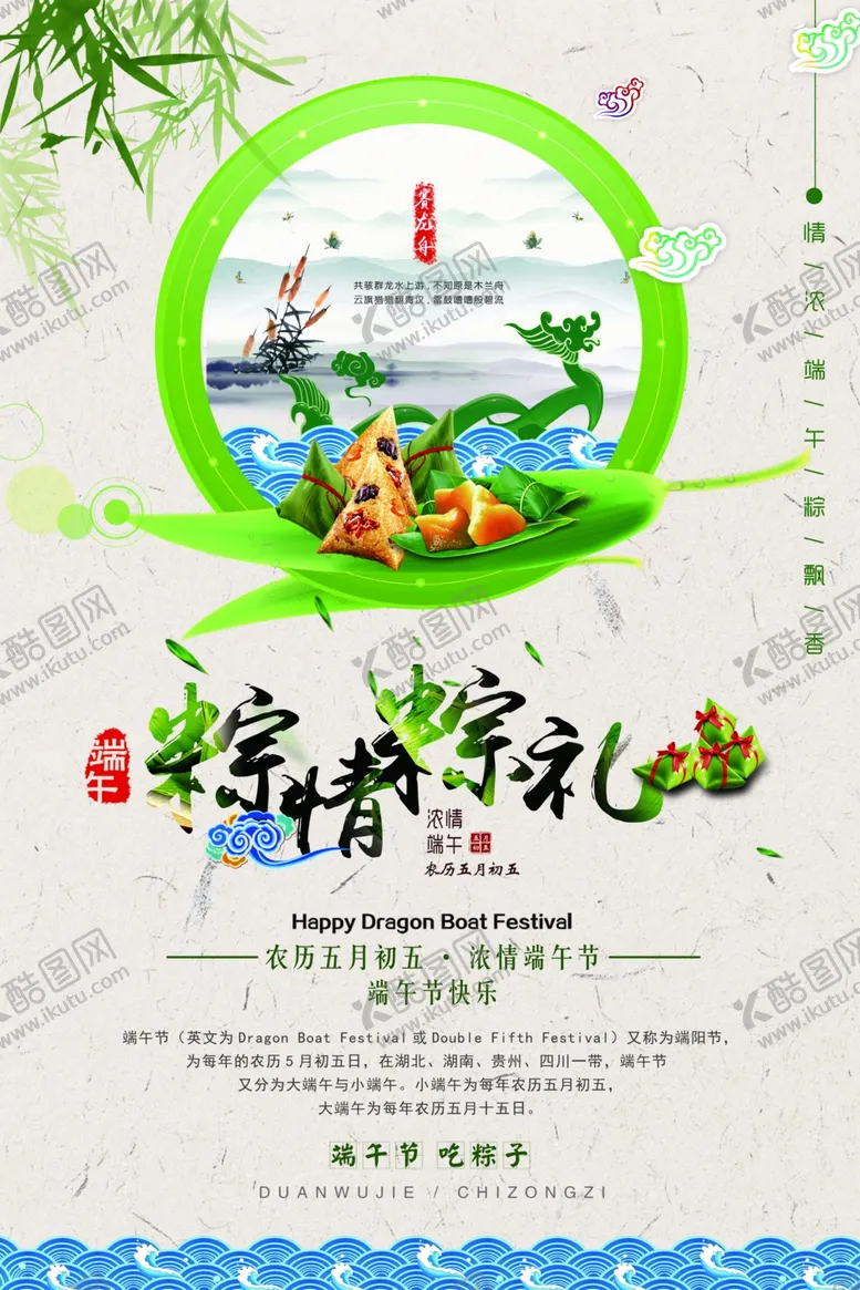 编号：14065106270825185739【酷图网】源文件下载-端午节