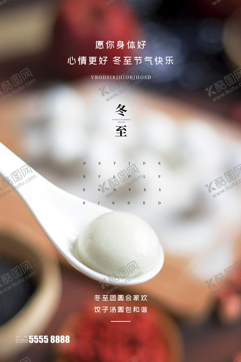 编号：20196309190925334923【酷图网】源文件下载-冬至