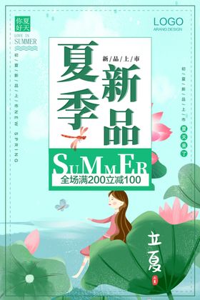 夏季新品