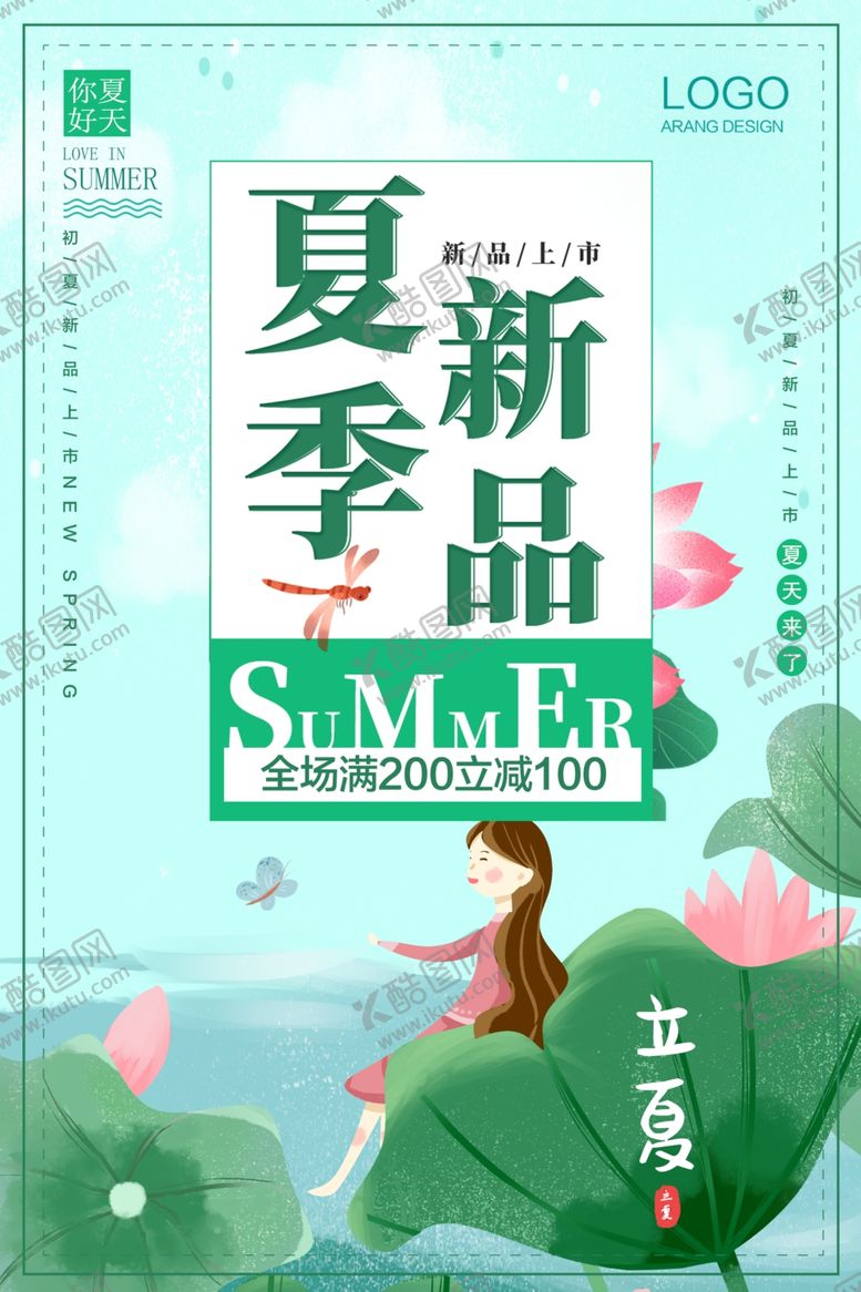 编号：95097507082100393894【酷图网】源文件下载-夏季新品