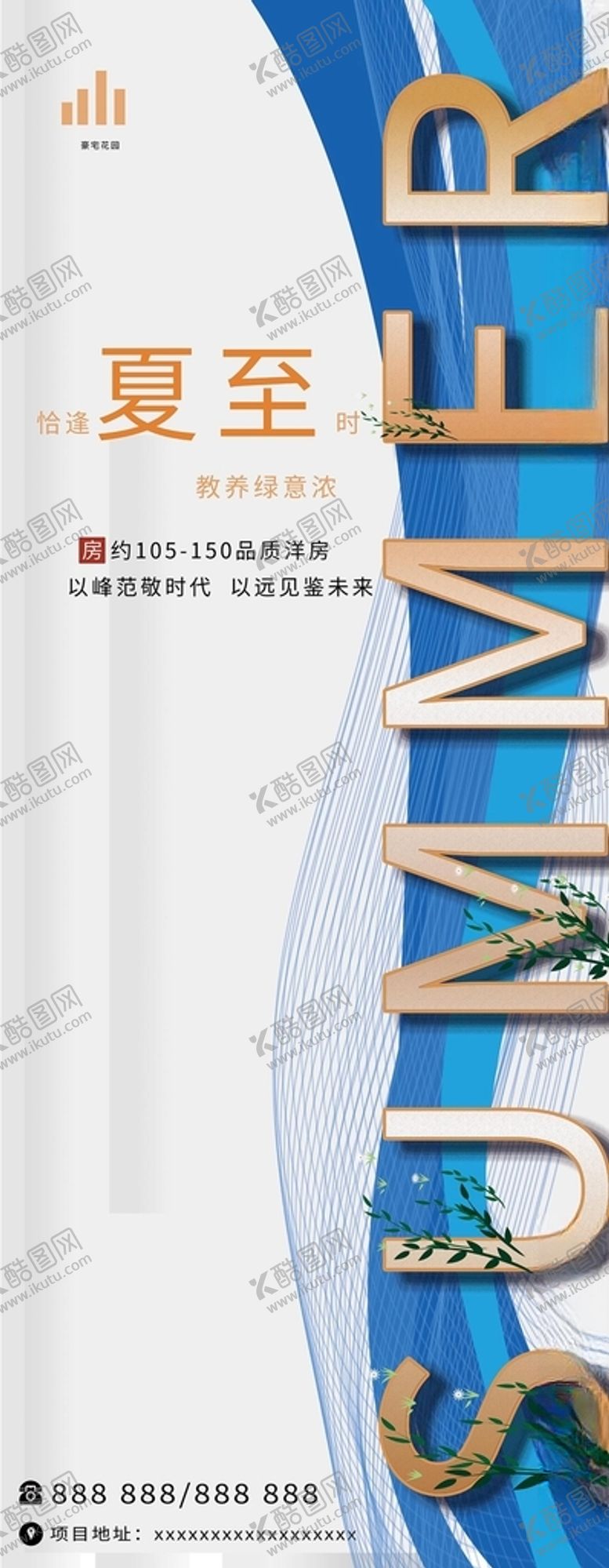 编号：96846312090140417916【酷图网】源文件下载-夏至