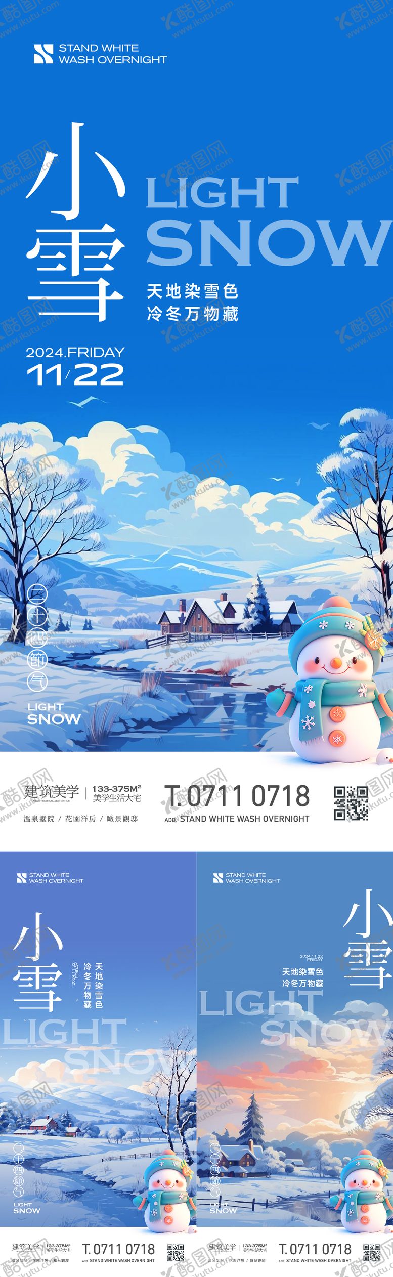 编号：14476112051020096768【酷图网】源文件下载-小雪节气系列海报
