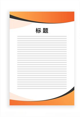 展板模板
