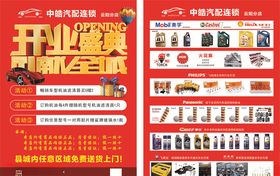 汽车开业