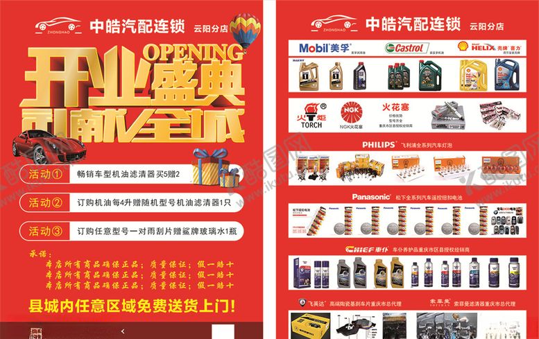 编号：87706410271649171312【酷图网】源文件下载-汽车开业