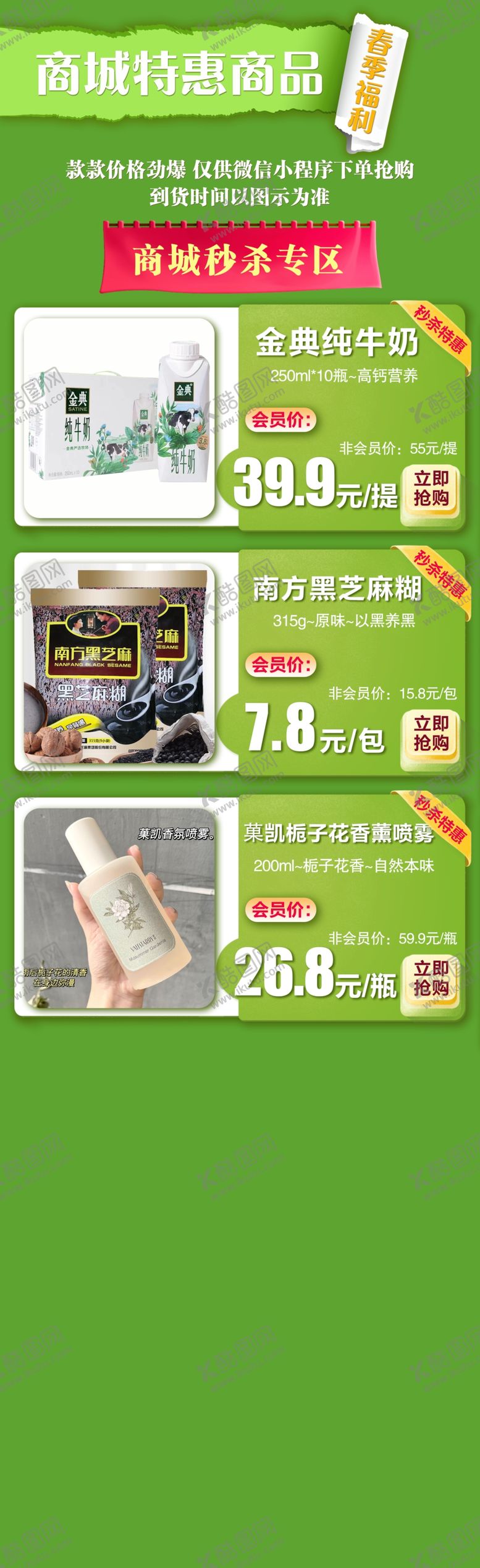 编号：06925810081814331890【酷图网】源文件下载-商超宣传价格陈列