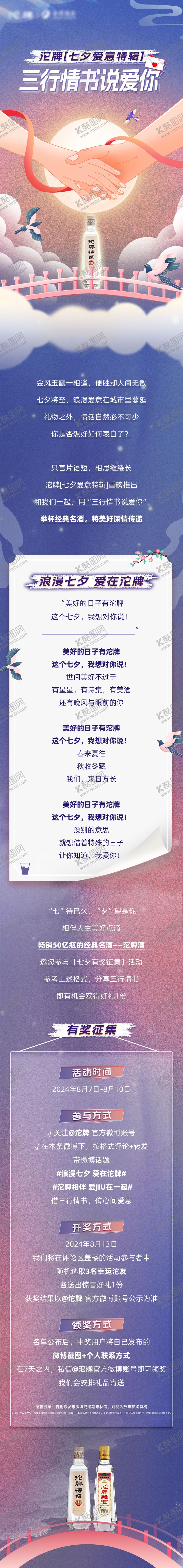 编号：55481809300504572548【酷图网】源文件下载-七夕活动长图