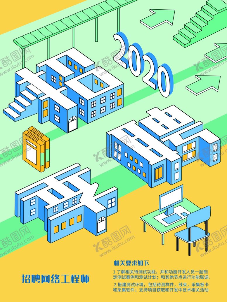 编号：42553010020035592800【酷图网】源文件下载-招聘